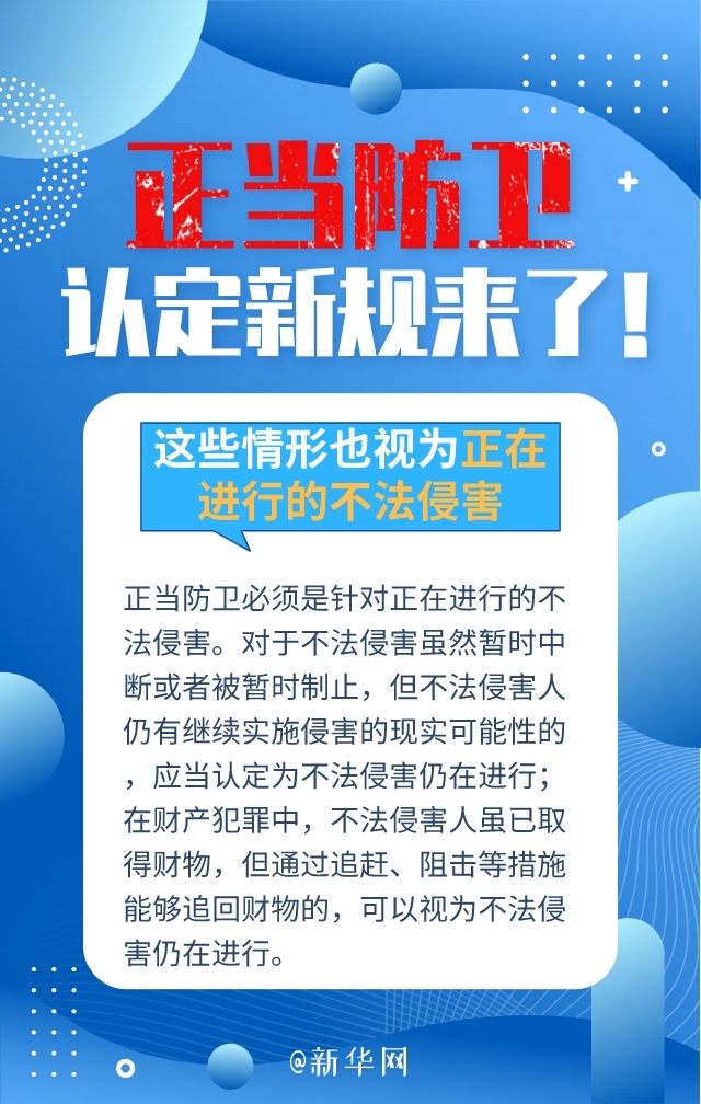 正当防卫认定新规来了，5张图带你看明白！-2.jpg