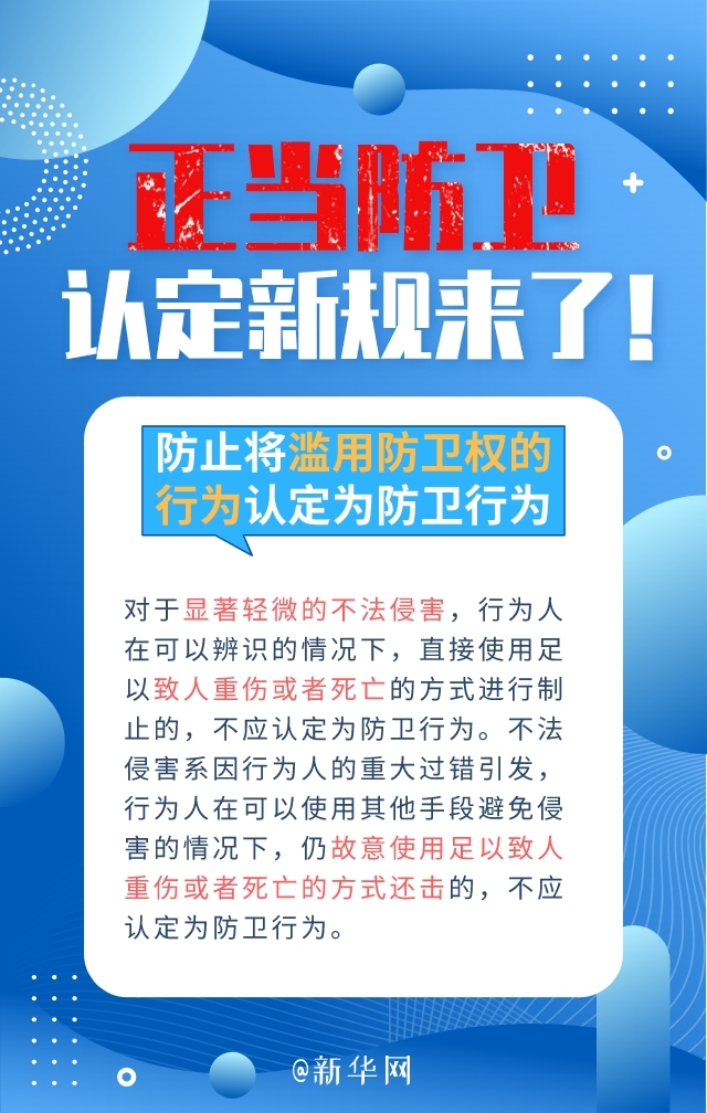正当防卫认定新规来了，5张图带你看明白！-4.jpg
