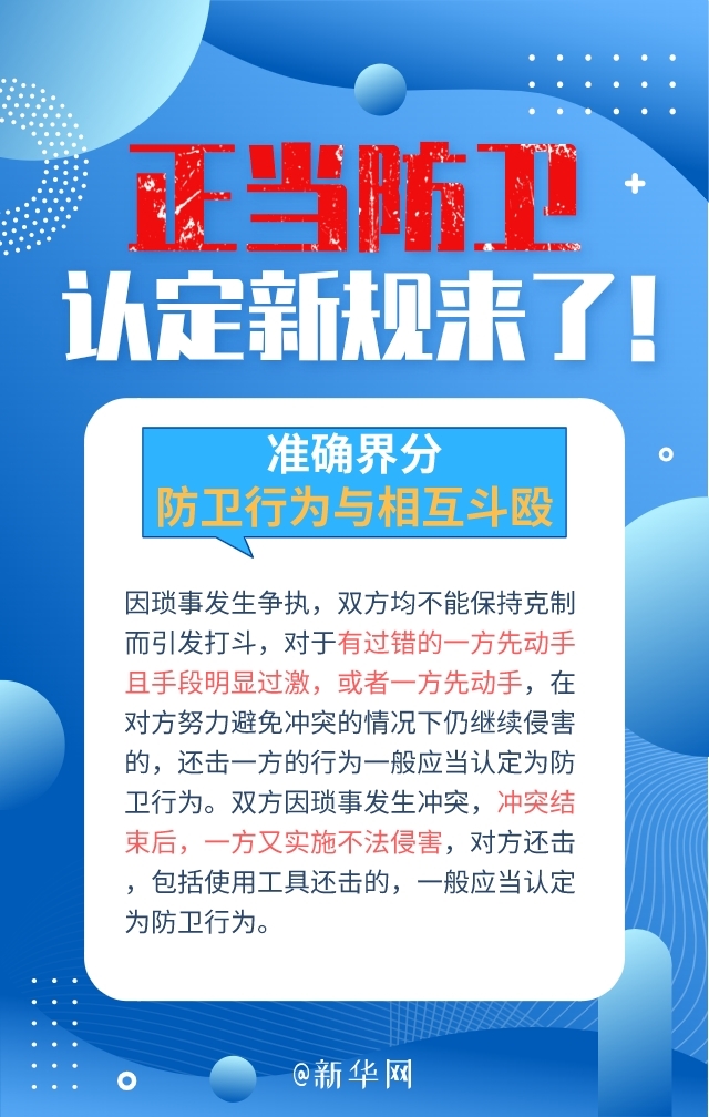 正当防卫认定新规来了，5张图带你看明白！-3.jpg