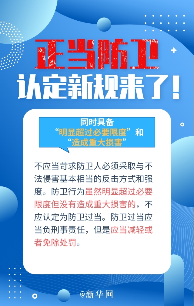 正当防卫认定新规来了，5张图带你看明白！-5.jpg