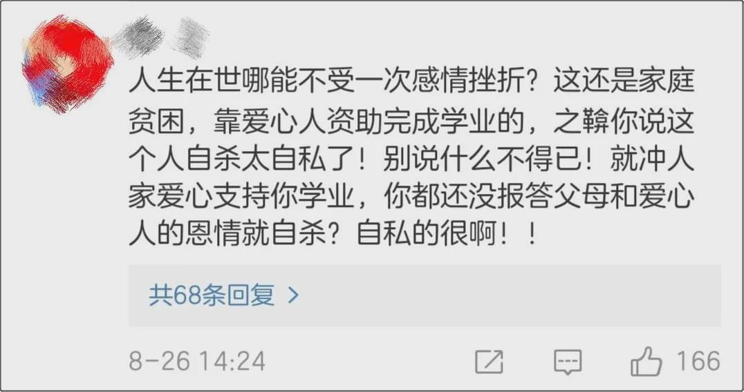 985硕士跳江殉情后，前女友终发声：比起贫穷，我更鄙视这样的你-7.jpg