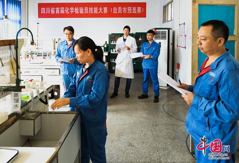 中昊晨光成功举办四川省首届化学检验员技能大赛自贡市预选赛-1.jpg