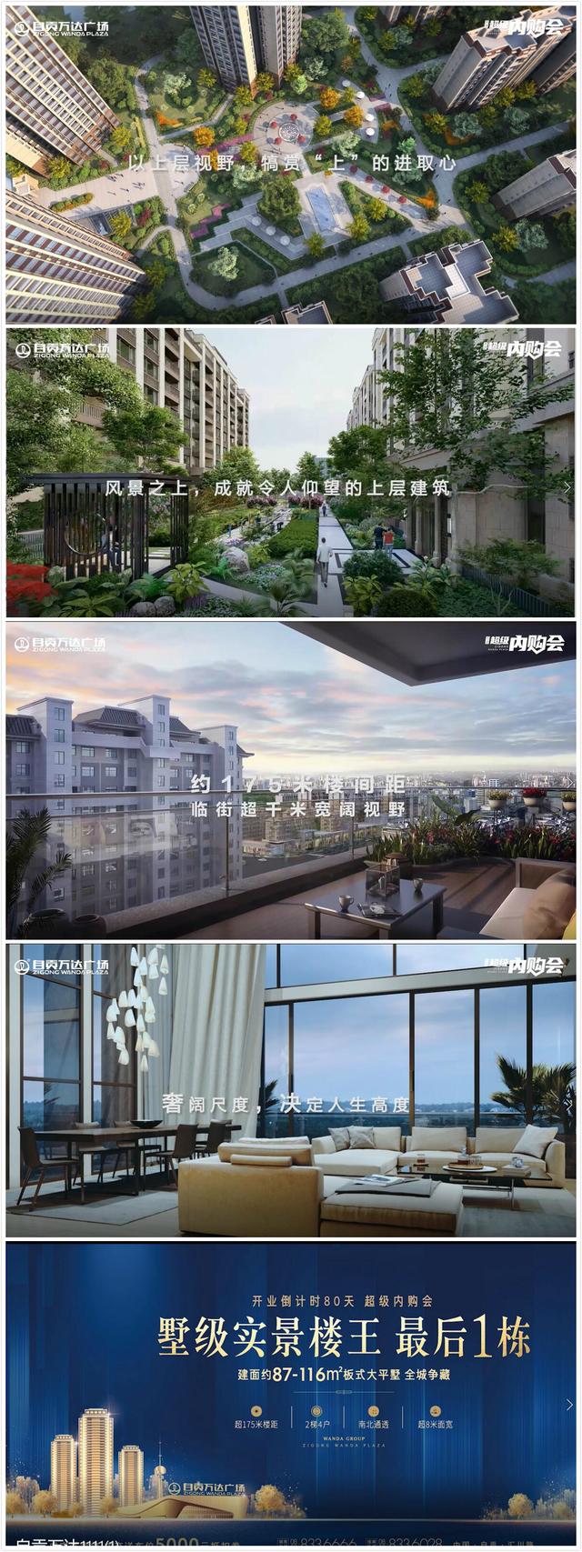 自贡万达广场，开业倒计时超级内购会-1.jpg