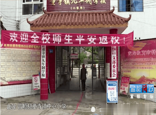 富顺中心学校私设小金库，七次私分资金90余万元！-1.png