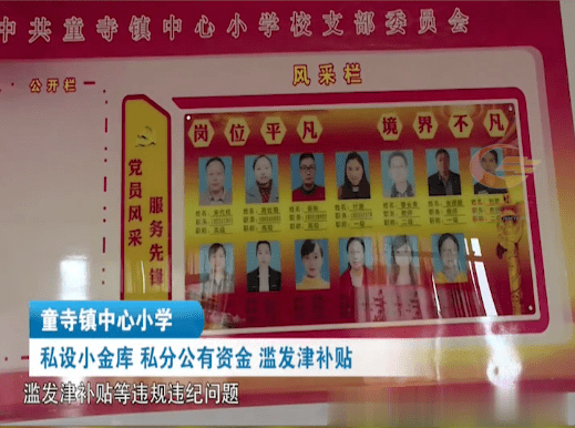 富顺中心学校私设小金库，七次私分资金90余万元！-6.png