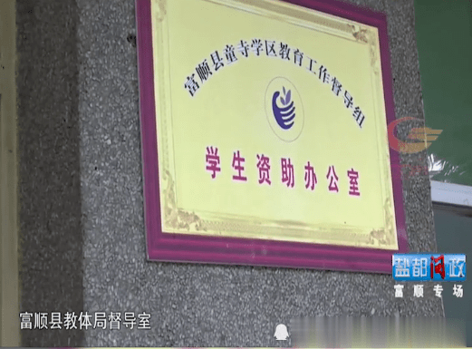 富顺中心学校私设小金库，七次私分资金90余万元！-11.png
