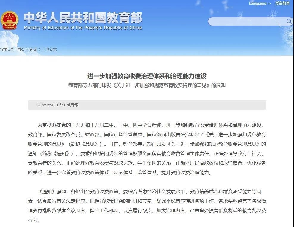 教育部明确了！这些费用不能收-1.jpg