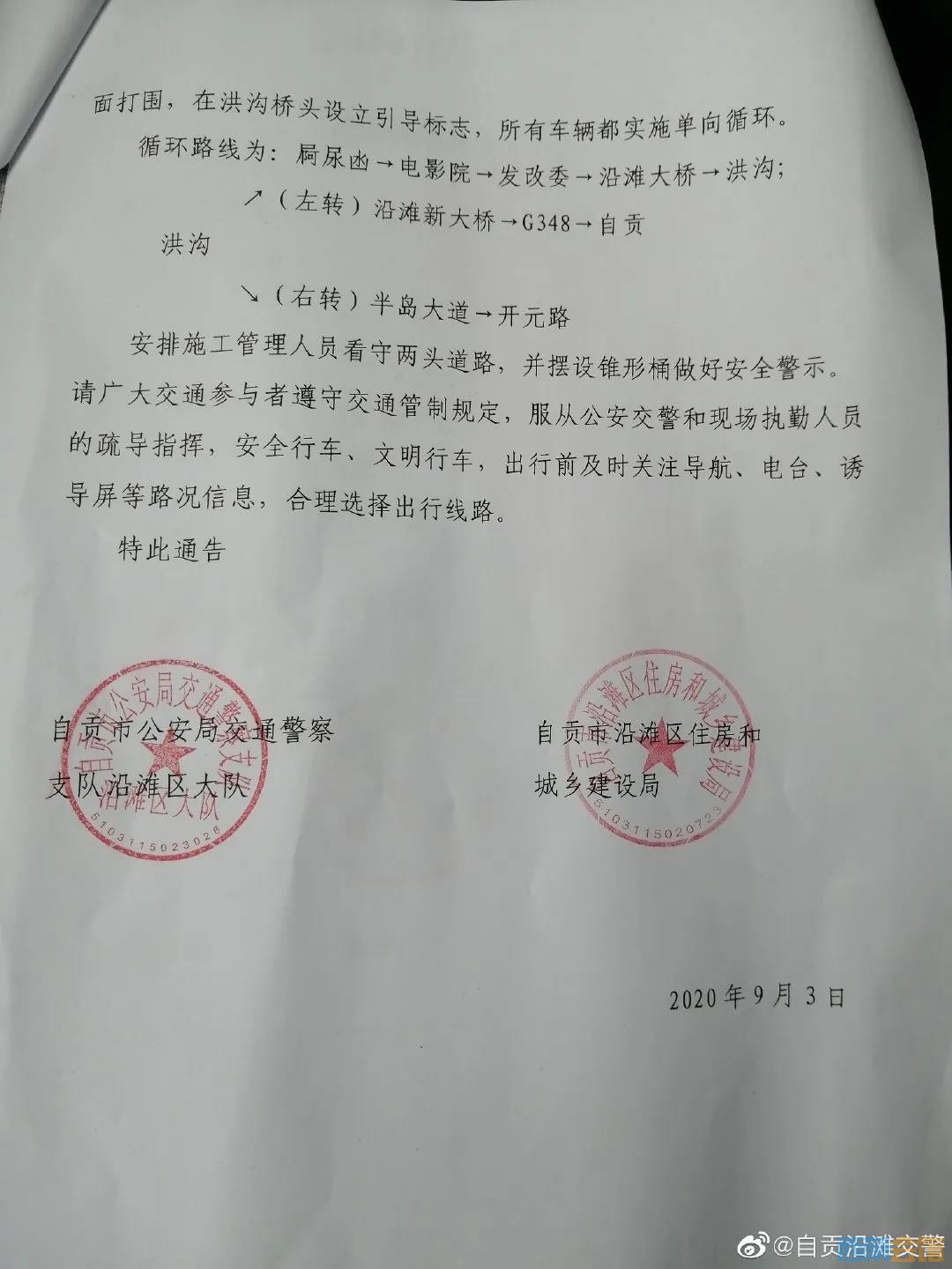 扩散！自贡这里实行交通管制，持续三个月！-2.jpg