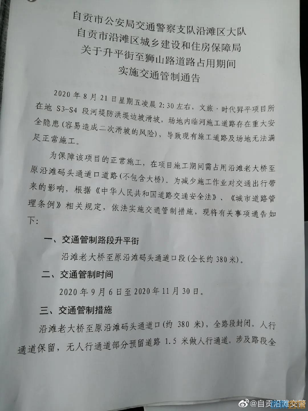 扩散！自贡这里实行交通管制，持续三个月！-1.jpg