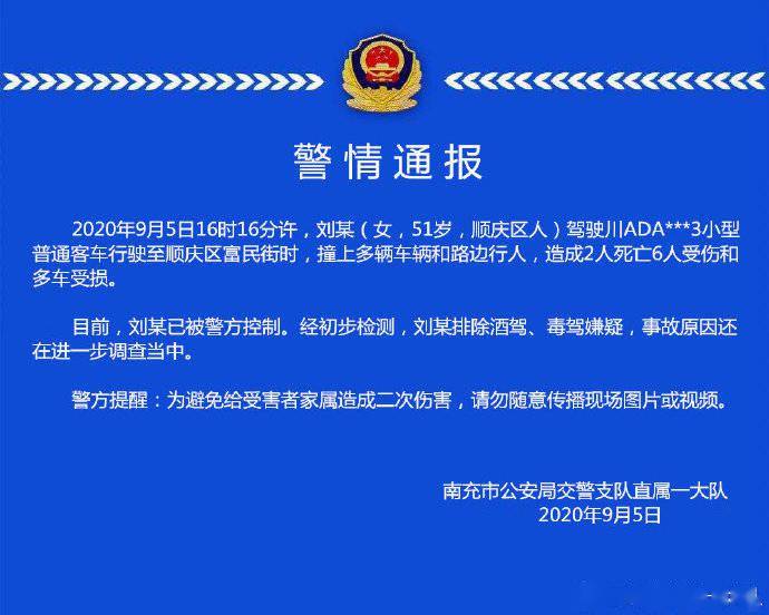 突发！四川南充一特斯拉失控致2死6伤，警方通报来了-1.jpeg