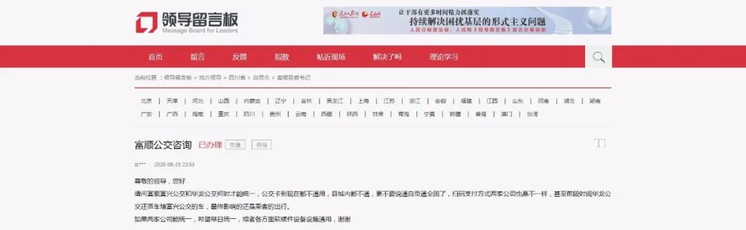 最新！富顺人所关注的这些公交车热点问题，官方回复了！-1.jpg