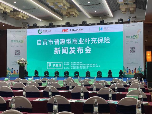 59元保一年！自贡市民专属普惠式商业保险＂贡惠保＂发布！-1.jpg