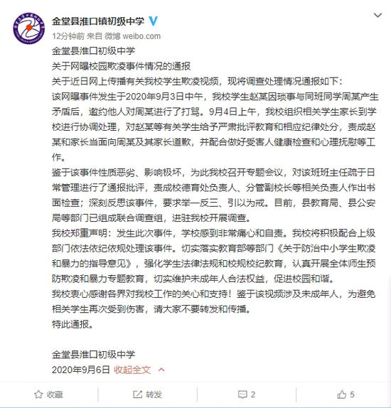 成都金堂一女生被口罩蒙眼扇耳光? 学校调查处理结果来了！-1.jpg
