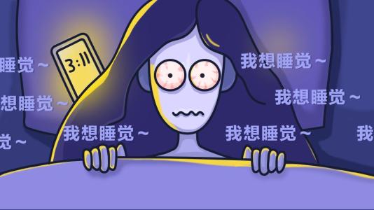 失眠睡不着？医生教你几招入眠小技巧-1.jpg