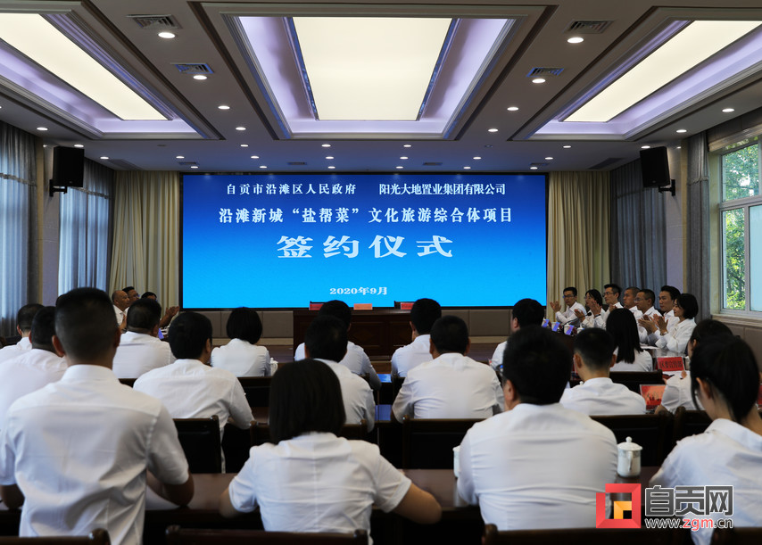 总投资20亿元 沿滩打造“盐帮菜”文化旅游综合体-1.jpg
