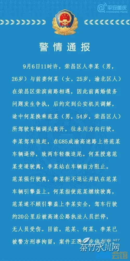 警情通报，关于高速路上车辆引擎盖上有人事件-1.jpeg