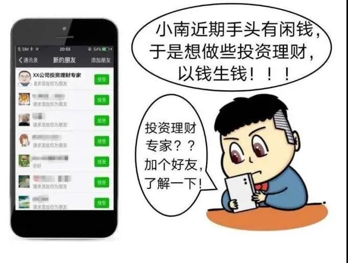 天上不会掉馅饼！警惕网络投资理财诈骗！-5.jpg