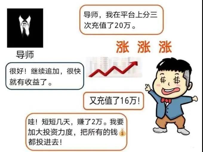 天上不会掉馅饼！警惕网络投资理财诈骗！-9.jpg