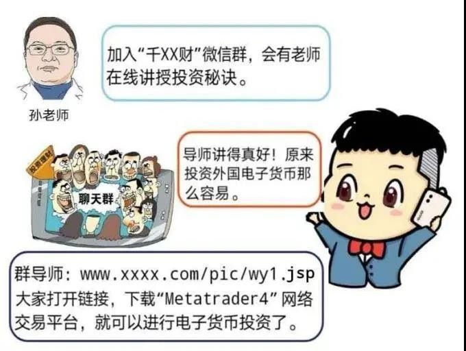 天上不会掉馅饼！警惕网络投资理财诈骗！-7.jpg