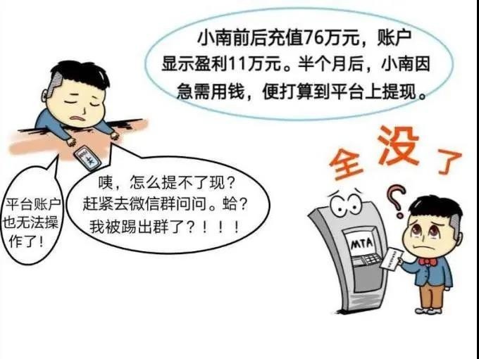 天上不会掉馅饼！警惕网络投资理财诈骗！-10.jpg