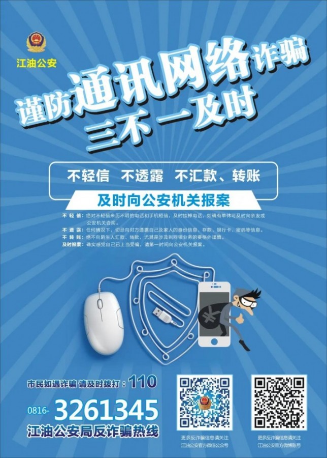 天上不会掉馅饼！警惕网络投资理财诈骗！-13.jpg