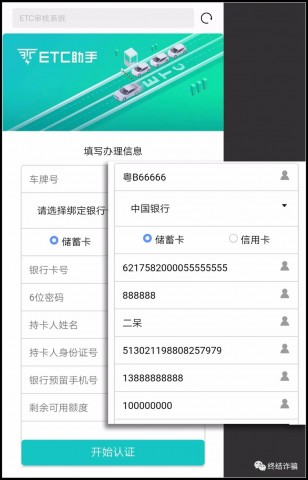 【自贡公安反诈课堂第十五期】注意，近期ETC骗局高发，请看诈骗手法解析-7.jpg