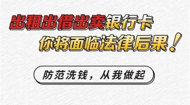 【自贡公安反诈课堂第十六期】警惕，别当他人洗钱“过滤网”-2.jpg