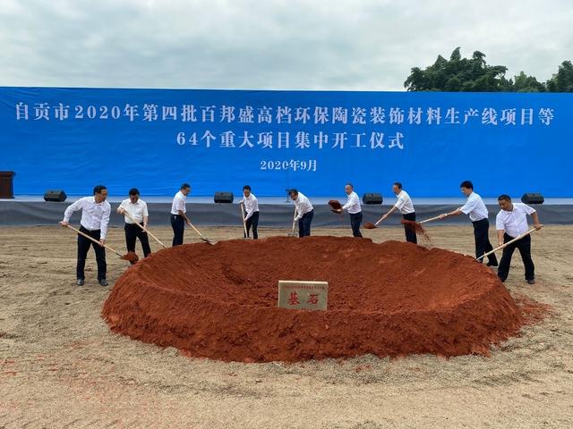 总投资103.9亿！自贡集中开工64个重大项目-1.jpg