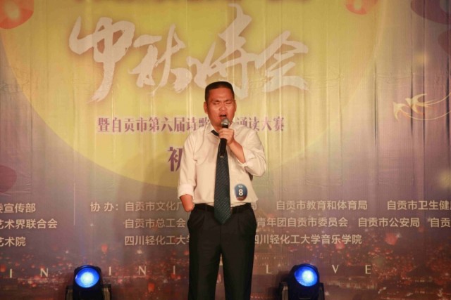 2020中秋诗会暨自贡市第六届诗歌散文朗诵大赛初赛选拨圆满举行-7.jpg