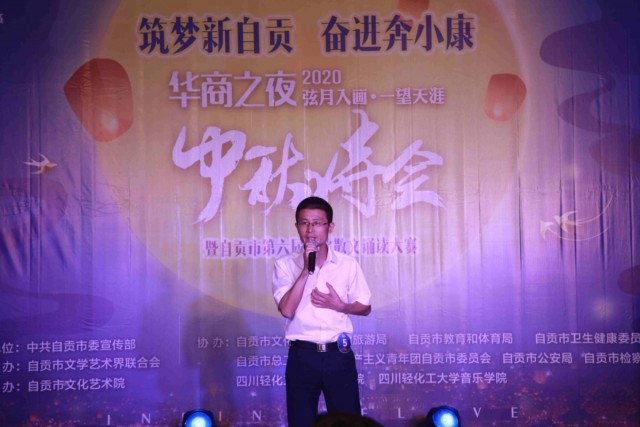 2020中秋诗会暨自贡市第六届诗歌散文朗诵大赛初赛选拨圆满举行-4.jpg