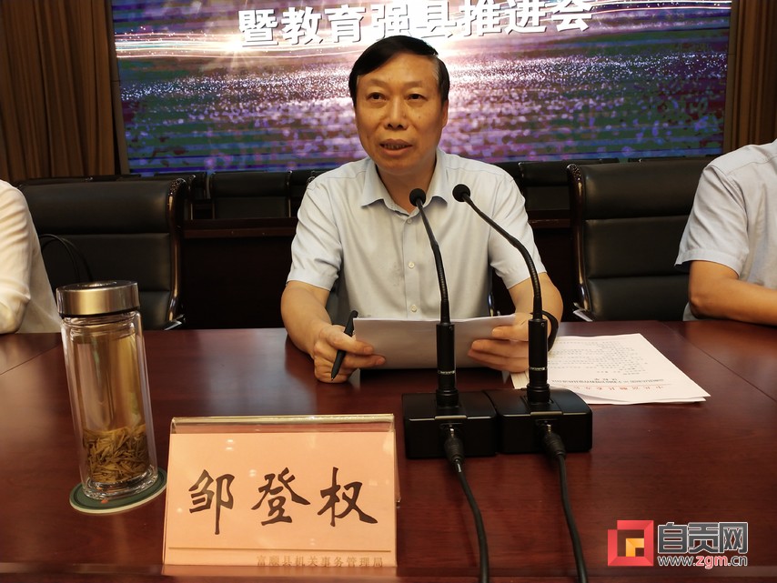 富顺县召开庆祝第36个教师节暨教育强县推进会-2.jpg