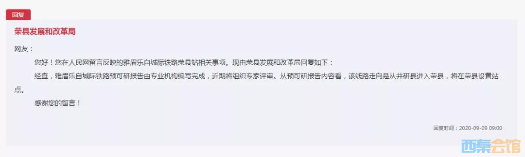 雅眉乐自城际铁路改道，取消荣县站？官方明确回复了！-3.jpg