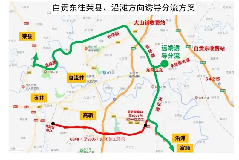 g348自贡段普润城路口至梁家坝路口封闭施工 出行攻略