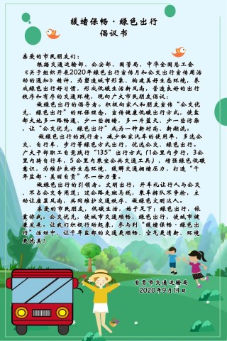 【助力缓堵保畅 倡导绿色出行】自贡公交推出18项保障措施-1.jpg