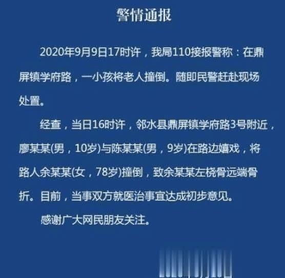 四川小学生扶老人反被讹，群众指责老人？警方：就是小学生撞的-3.jpg