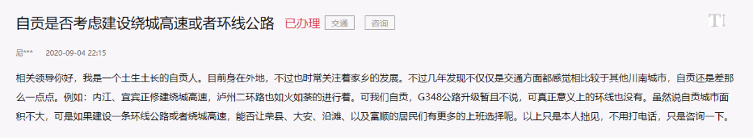 真的假的？自贡将打造绕城高速？官方这样回复-2.png