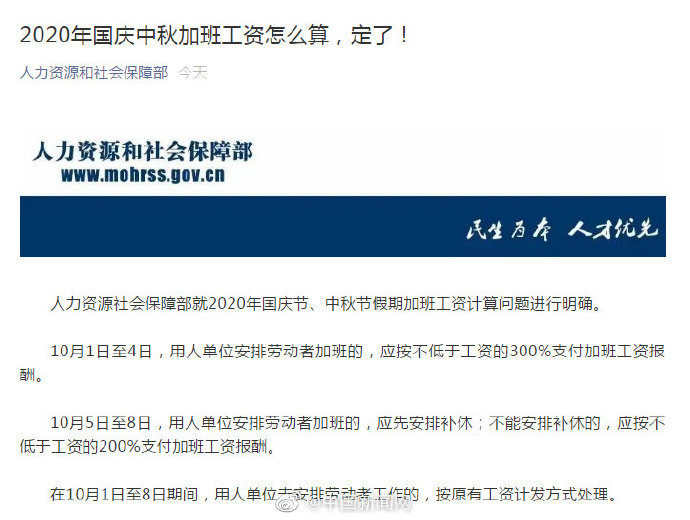 国庆中秋加班工资怎么算？人社部明确了 10月1日至4日加班发3倍工资-1.jpg