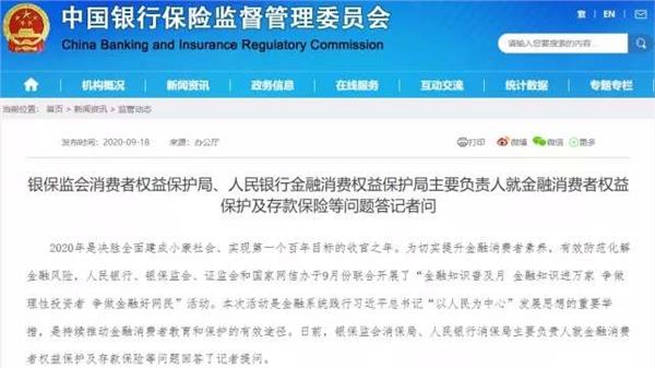 保本收益超10%就要准备损失全部本金！央行、银保监会再发警示-1.jpg