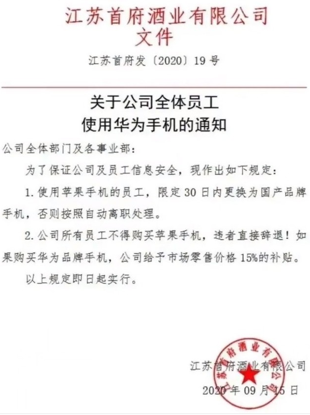江苏某公司要求员工改用国产手机，劳动部门：此举属于违法-1.jpg