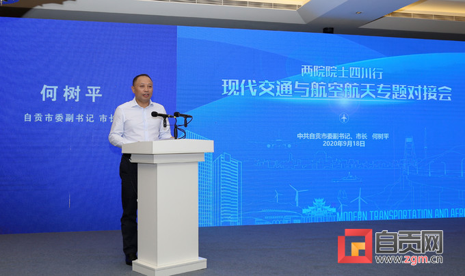 何树平：借力两院院士团队资源 为再造产业自贡提供智力支持-2.jpg