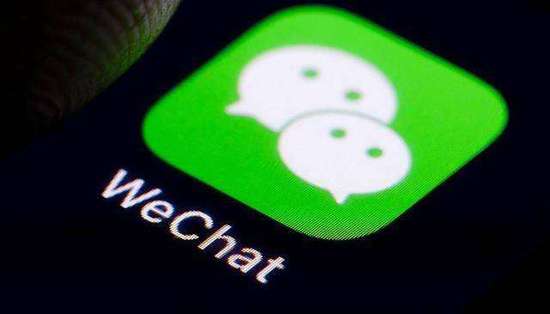 腾讯：与美国进行多轮沟通，很遗憾wechat被禁下载-1.jpg
