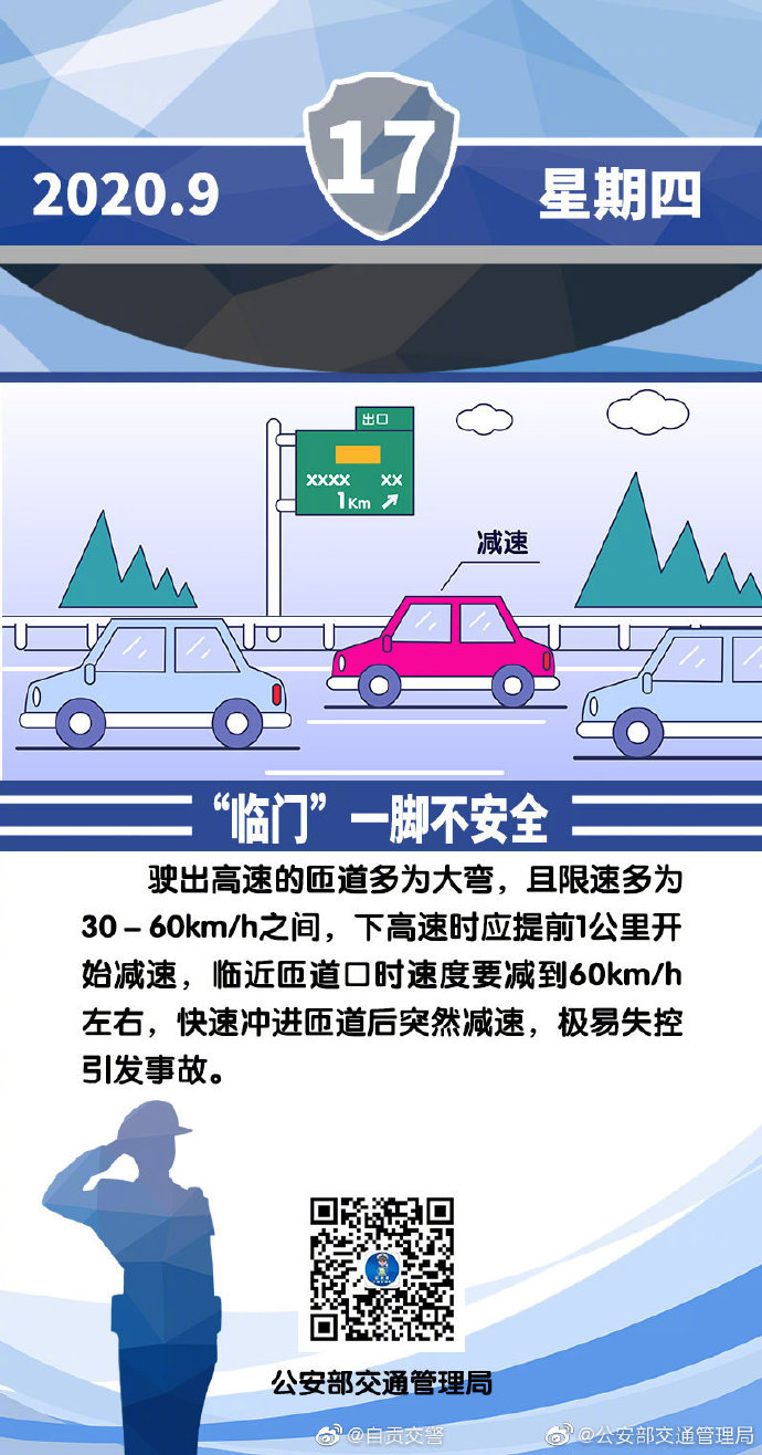 #安全提示每日一图#“临门”一脚不安全。-1.jpg