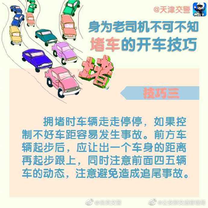 【堵车行车技巧】#一路平安# 大家都知道-3.jpg