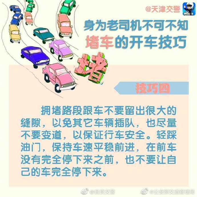 【堵车行车技巧】#一路平安# 大家都知道-4.jpg