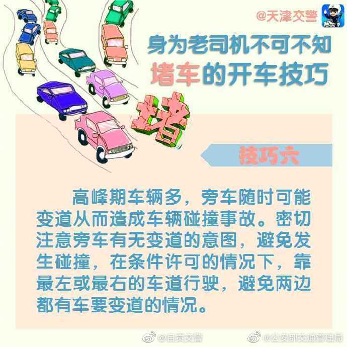 【堵车行车技巧】#一路平安# 大家都知道-6.jpg