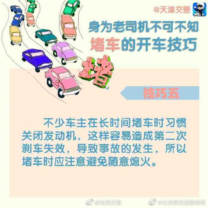 【堵车行车技巧】#一路平安# 大家都知道-5.jpg