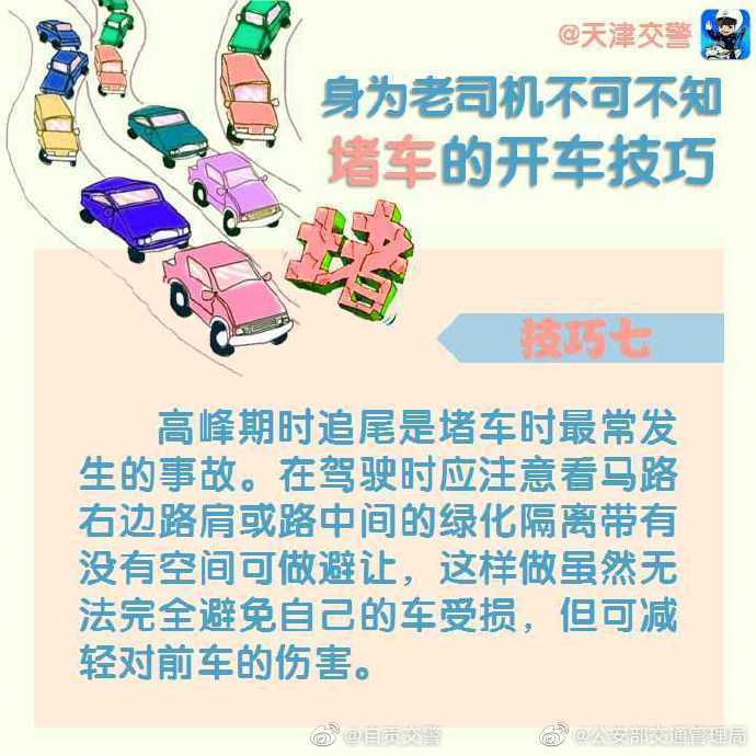 【堵车行车技巧】#一路平安# 大家都知道-7.jpg