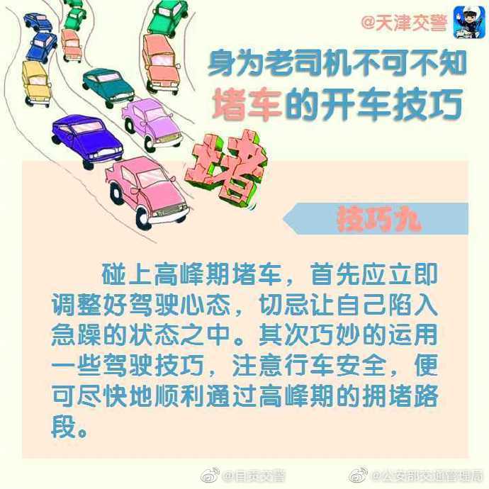 【堵车行车技巧】#一路平安# 大家都知道-9.jpg