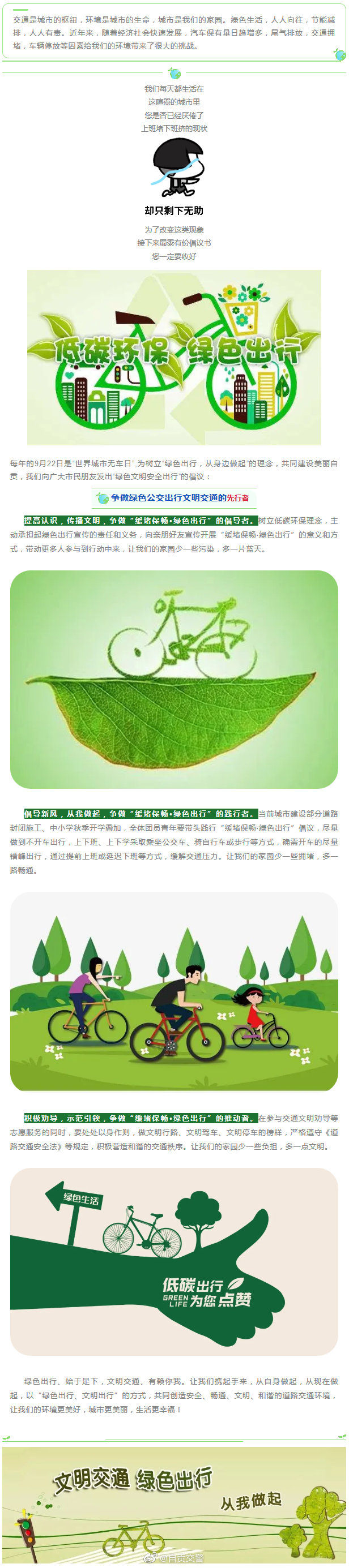 【缓堵保畅·绿色出行 】#一路平安#-1.jpg