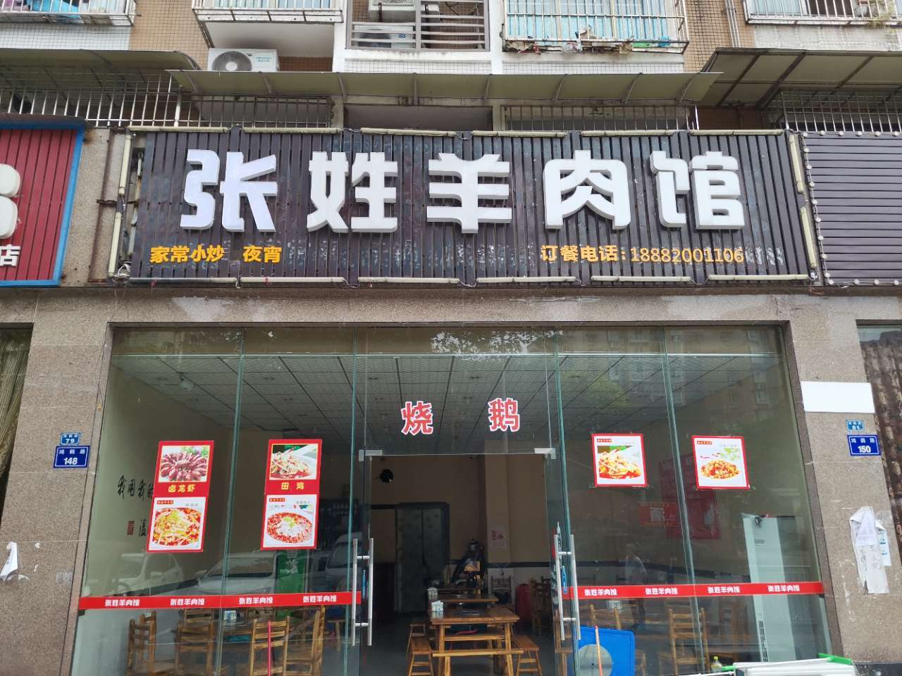 三八路曙光名居张姓羊肉馆因合作分歧现低价急转-1.jpg